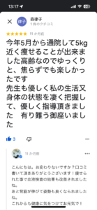 耳つぼダイエット八尾市Mさん５kg成功