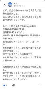 堺市FMさん耳つぼダイエット15kg成功悪玉コレステロールが正常値に。