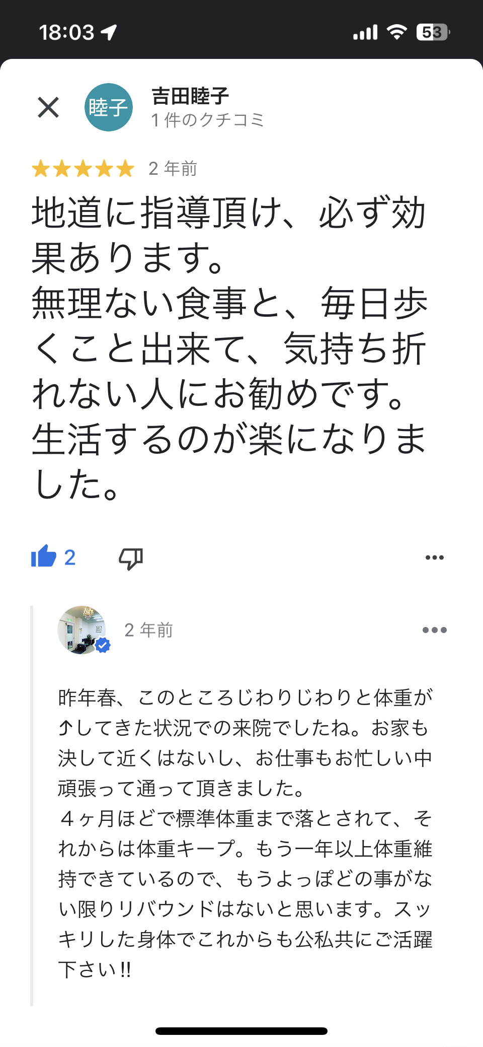 耳つぼダイエット５０代東大阪市Ｙ様東の口コミ