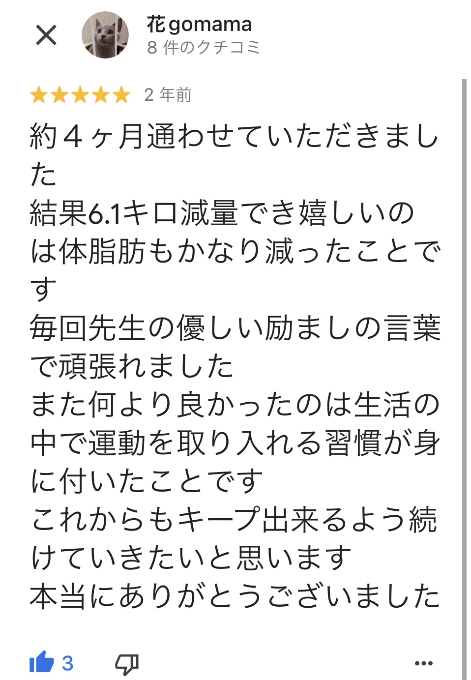耳つぼダイエット成功されたＭさんの投稿