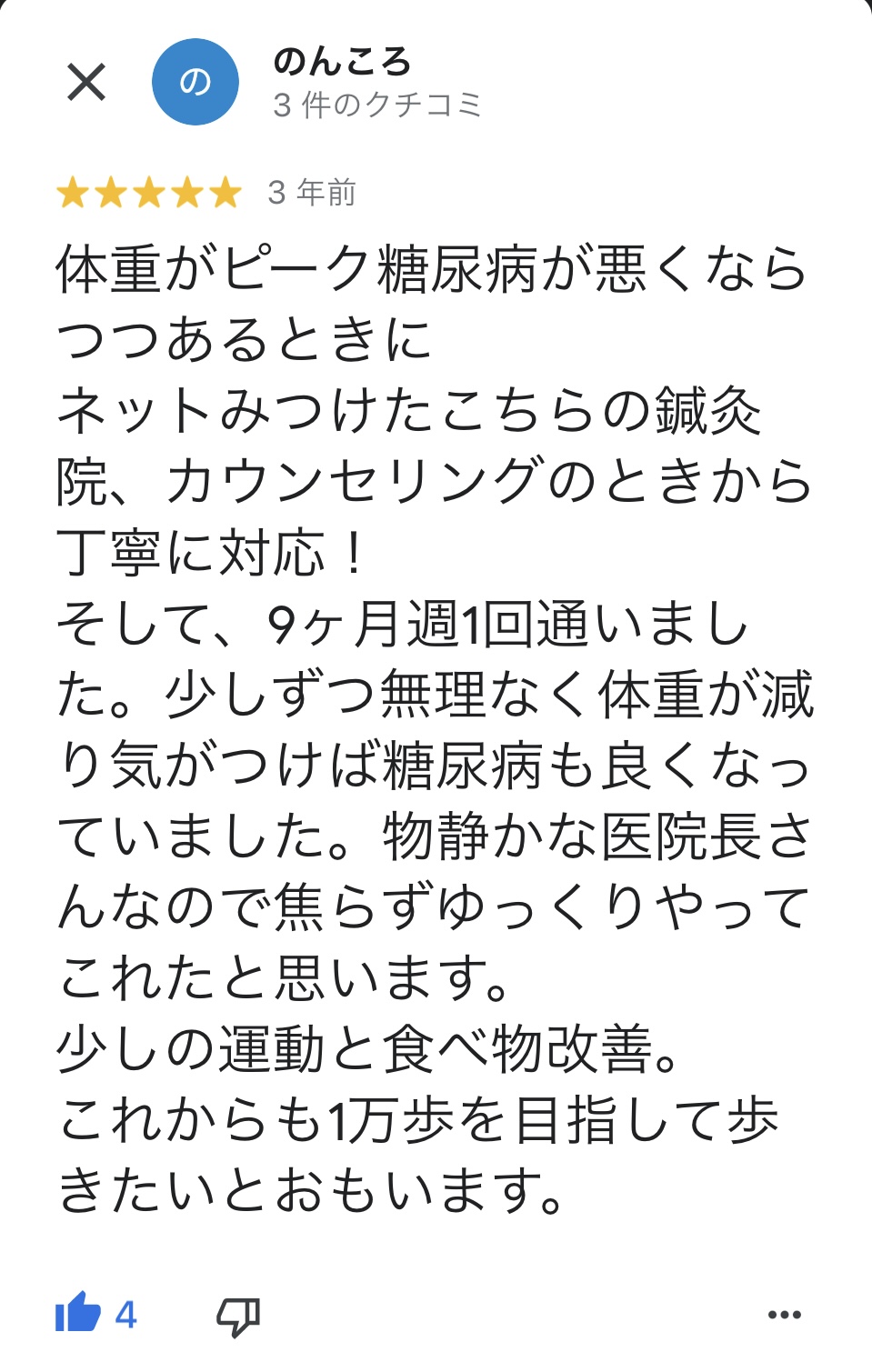 耳つぼダイエット成功Ｎ様