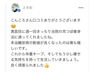 耳つぼダイエットＡ様の口コミ