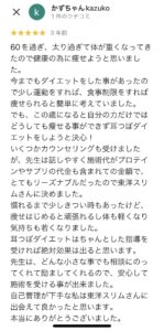 住吉区Ｋさん耳つぼダイエット口コミ