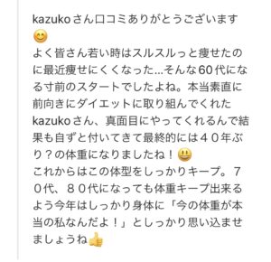 耳つぼダイエット住吉区Ｋさん口コミ