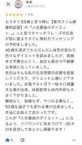 耳つぼダイエット１６kg成功　Ｍさんの口コミ