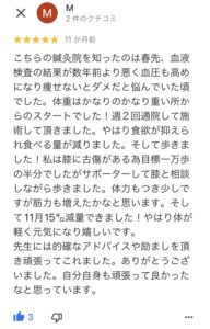 守口市Ｍさん５０代耳つぼダイエットー１６kg