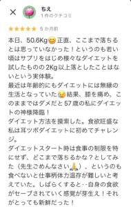 大阪市Tさん５０代耳つぼダイエット１０年前の自分に戻れた