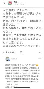 貝塚市Ｓさん５０代耳つぼダイエット１１kg成功還暦前の人生最後のダイエット