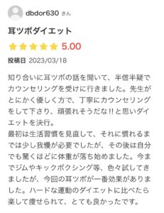 大阪市Ｄさん４０代耳つぼダイエット６kg成功