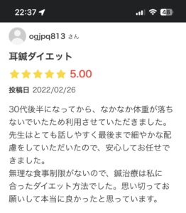 大阪市Ｏさん５０代耳つぼダイエット
