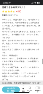 松原市Rさん４０代耳つぼダイエット８kg成功