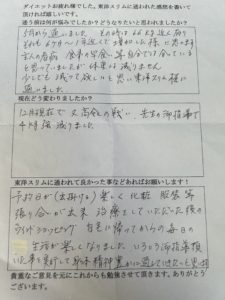 平野区Ｍさん７０代耳つぼダイエットー４kg
