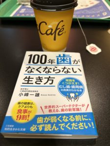 １００年歯がなくならない生き方。肥満にならない事にも共通しているところ多い。