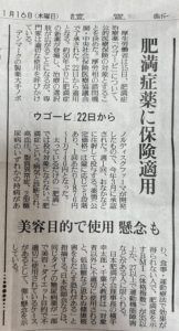 耳つぼダイエットブログ　肥満症薬ウゴービ