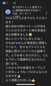 耳つぼダイエットGoogle口コミ堺市FMさん15kg成功
