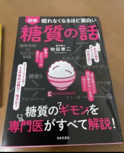 大阪天王寺駅近くの耳つぼダイエット専門鍼灸院
糖質の話の本を読んで