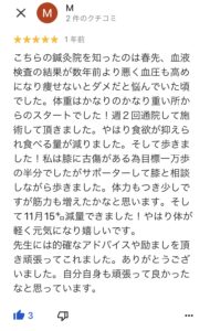 大阪市北区中崎町Mさん耳つぼ耳鍼ダイエット口コミ