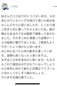 耳つぼダイエット口コミ大阪市北区中崎町Mさん