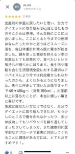 大阪市Ｍさん３０代耳つぼダイエットで産後太り解消されました