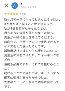 堺市Ｍさん耳つぼダイエットで１０kg成功。