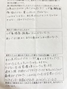 大阪府八尾市Tさん40代ー10kg