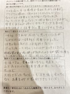 耳つぼダイエット口コミ大阪市北区梅田Kさん40代ー6.8kg睡眠の質が改善