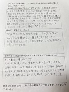 耳つぼダイエット口コミ住吉区長居Sさん30代耳つぼダイエット口コミ大阪市住吉区長居10kg成功産後太りを解消