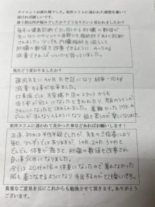 耳つぼ口コミアンケート大阪市阿倍野区Hさん40代11kg成功内蔵脂肪、肝機能改善