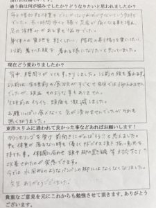 耳つぼダイエット口コミ大阪府和泉市Fさん40代ー16kg