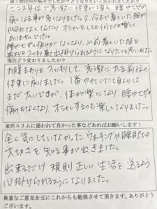 耳つぼダイエット口コミ奈良県橿原市Ｆさん４０代ー１０kg