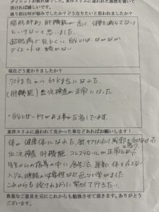 耳つぼダイエット口コミ堺市Ｋさん５０代ー7kg