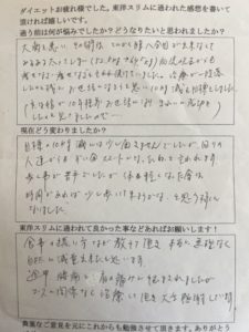 耳つぼダイエット口コミ大阪府藤井寺市Ｎさん６０代