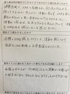 耳つぼダイエット口コミアンケート 大阪府柏原市Kさん60代ー12kg