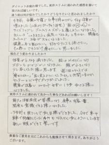 耳つぼダイエット河内長野市Ｆさん６０代