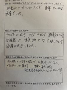 耳つぼダイエット口コミ大阪市福島区Nさん60代ー8kg