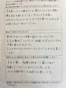耳つぼダイエット口コミ大阪府大阪狭山市Nさん40代ー8kg