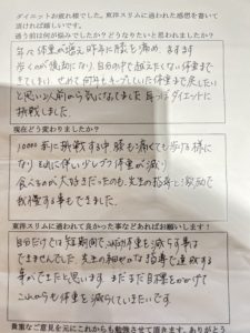 耳つぼ口コミ大阪府豊中市Aさん４０代ー１０kg
