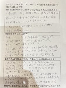 耳つぼダイエット口コミ大阪府和泉市Fさん30代ー7kg