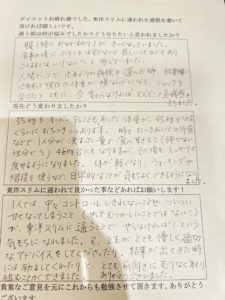 耳つぼダイエット口コミ大阪府堺市Ｓさん４０代ー１０kg
