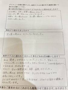 耳つぼダイエット口コミ大阪府藤井寺市Ｙさん４０代ー７kg
