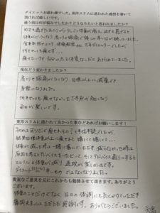 耳つぼダイエット口コミ大阪府河南町Yさん40代ー8kg