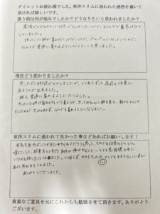 耳つぼダイエット口コミ産後太り大阪府柏原市Mさん30代