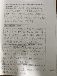 耳つぼダイエット口コミ大阪府松原市Ｋさん４０代
