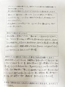 耳つぼダイエット口コミ大阪府岸和田市Hさん30代ー15kg