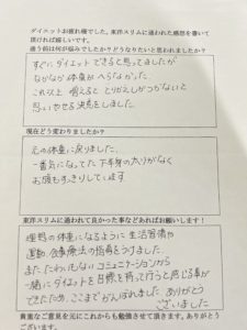 耳つぼダイエット口コミ大阪府羽曳野市Ｈさん４０代食事指導でー５kg