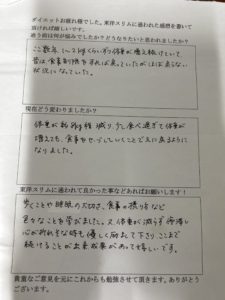 耳つぼダイエット口コミ大阪府富田林市Sさん40代ー8kg