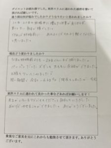 耳つぼダイエット口コミ奈良県大和郡山市Ｙさん３０代ー６kg産後ダイエット