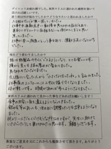 耳つぼダイエット口コミ大阪市西淀川区Yさん40代既製服が入る