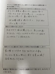 耳つぼダイエット口コミ大阪府八尾市Nさん40代5kg成功服がサイズダウン