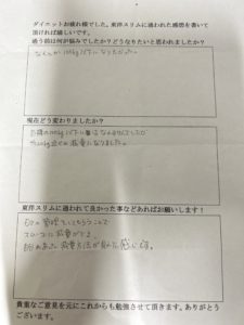 耳つぼダイエット口コミ大阪府堺市Mさん40代20kg成功スムーズに痩せれた